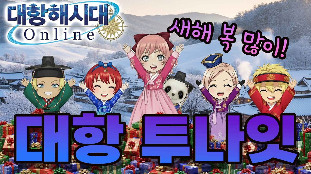 [대항 투나잇] 25 에서 26 이 되다 (feat. 팀 겜즐러즈)