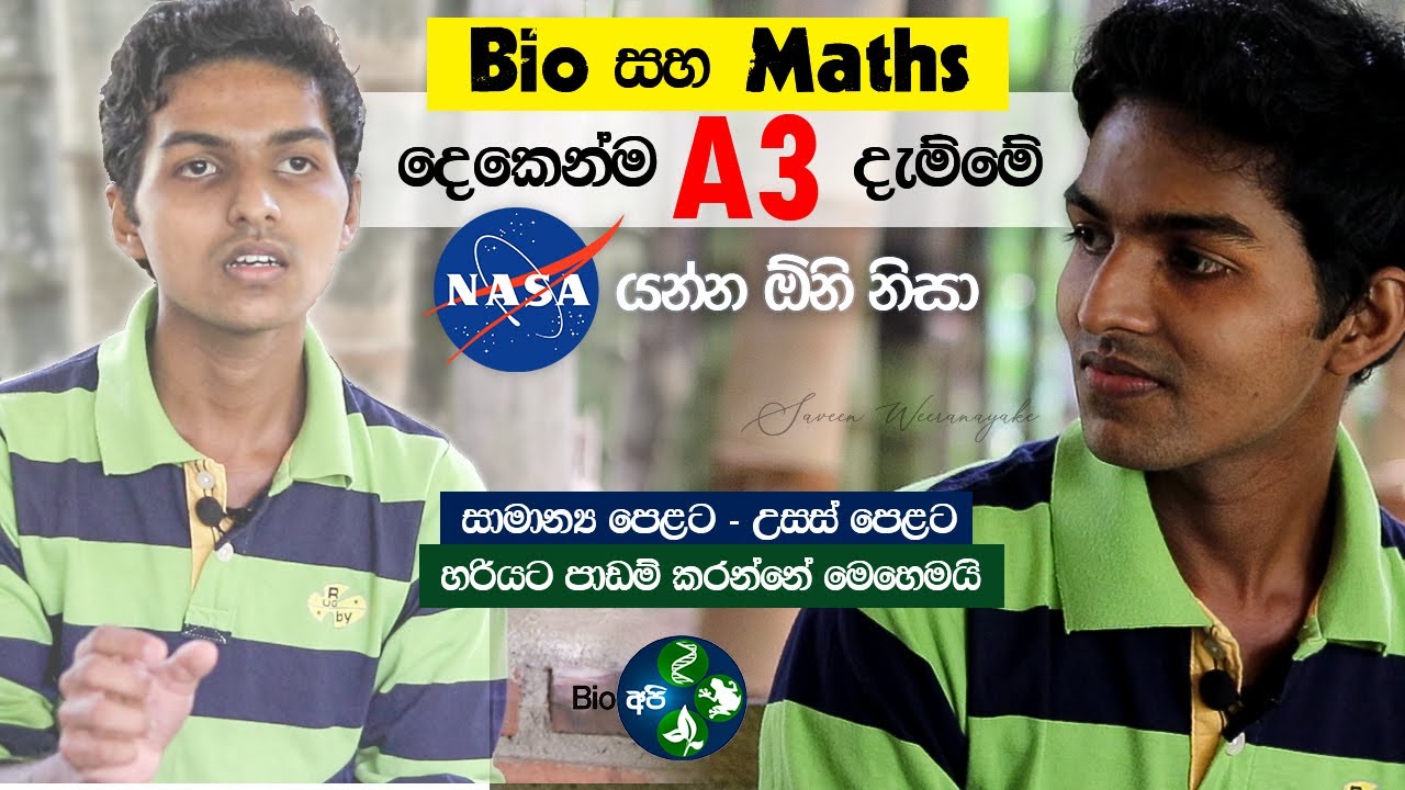 Bio සහ Maths දෙකෙන්ම A3 දාන්න වැඩ කරපු හැටි - Saveen Weeranayake | Bio Api - O/L and A/L Study Tips