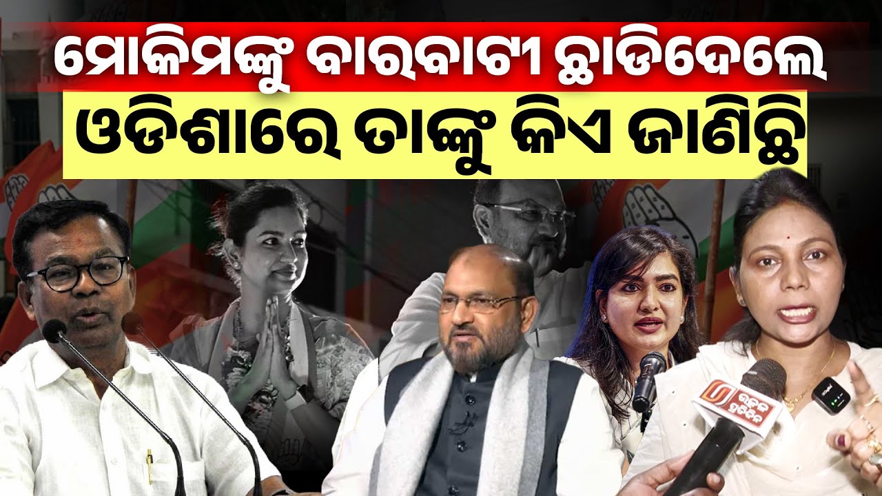 ମୋକିମ ଙ୍କୁ ବାରବାଟୀ ଛାଡିଦେଲେ ଓଡିଶା ରେ ତାଙ୍କୁ କିଏ  ଜାଣିଛି I Mahammad Mokim ll