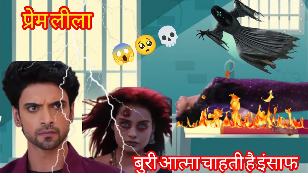 Prem leela Drama review || Today episode || 19july 2025 || Aatma mang rahi ha insaf     #dangle