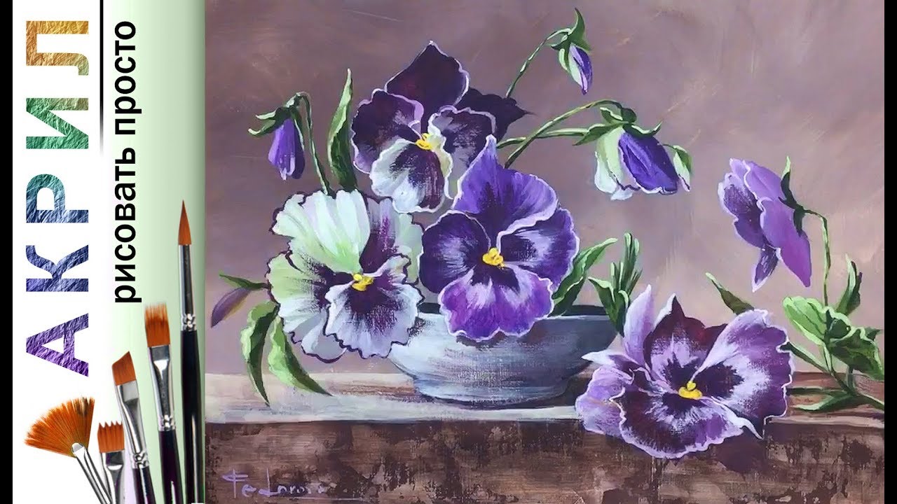 «Цветы. Анютины глазки» как нарисовать 🎨АКРИЛ | Сезон 3-5 |Мастер-класс ДЕМО