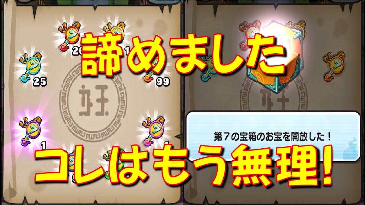 【このパターンはもう駄目なやつ】第7のお宝ここまで揃ったのでよこどり決行!　アイドルロワイヤル2ndシーズン　妖怪ウォッチぷにぷに Yo-kai Watch