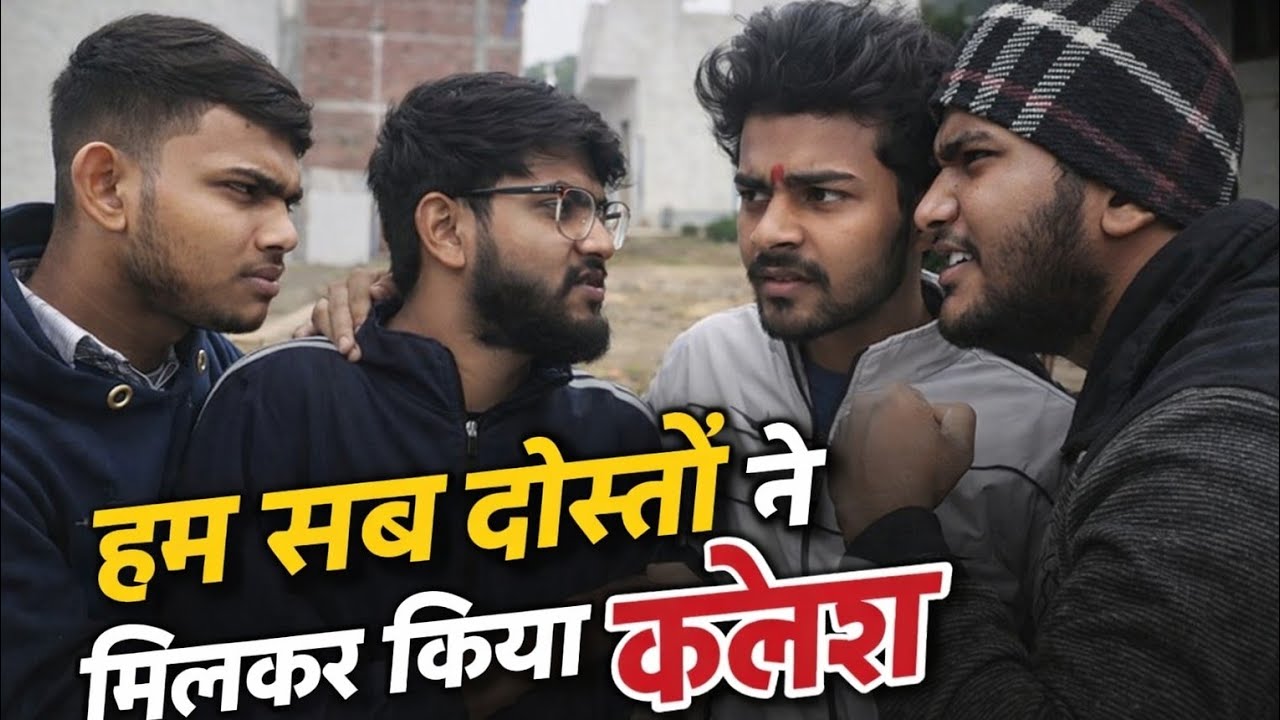 Dosto k sath kiya kalesh ab sa dosti khatam 😒😒#viral #vlog #vlogger #trending #viralvideos 