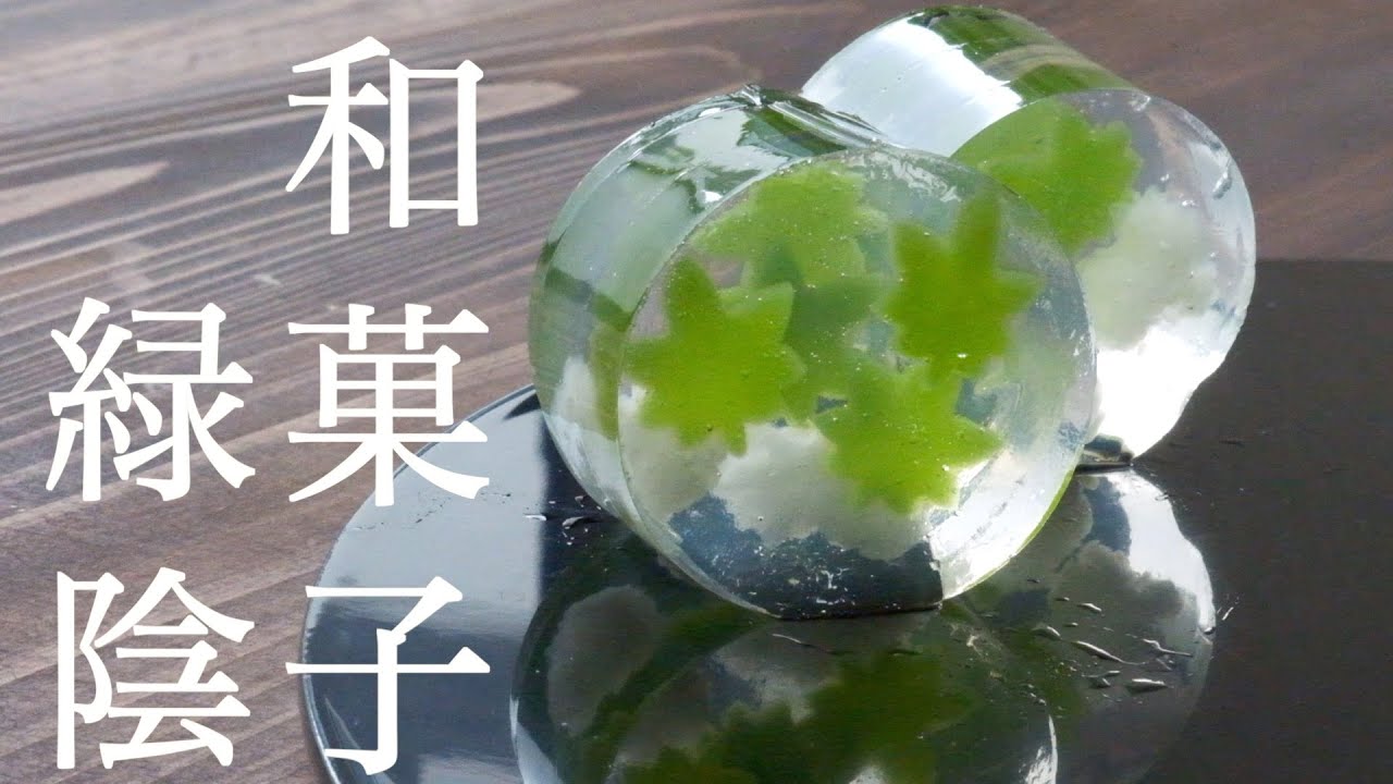 和菓子 『緑陰』錦玉羊羹の作り方　Wagashi Green shade yokan Redipe【福来雀あずき宿】