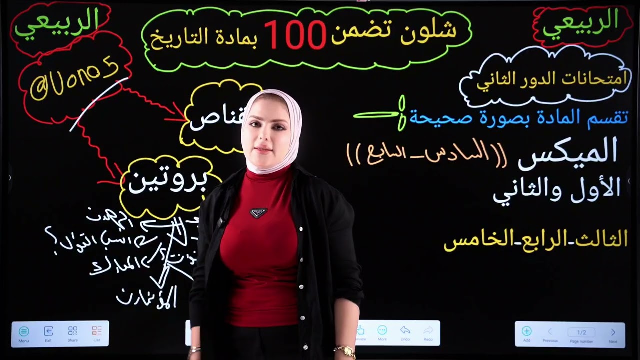ضمان الـ100 درجة 🔥بالتاريخ🔥 بليلة الامتحان | للدور الثاني | أ. سجى الربيعي | 