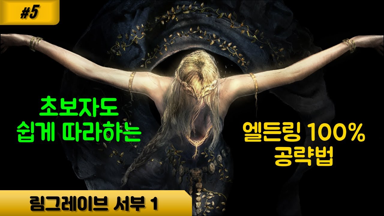 [엘든링] 5 L4 림그레이브 서부 탐험 1(서부 해안가, 폭풍 기슭의 지하 묘지)