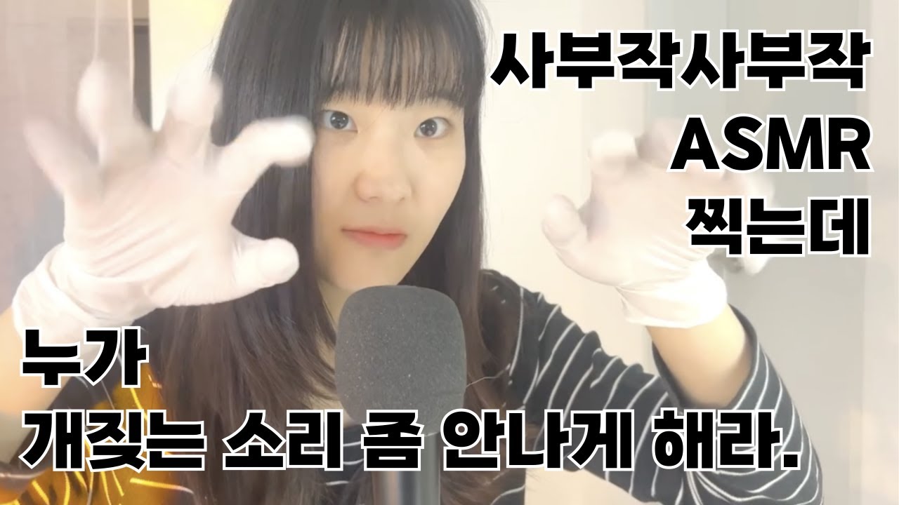사부작사부작 핸드무빙ASMR 🧤 | 니트릴 장갑 + 핸드크림 🐶🎧손소리 좋아하는 사람🙌