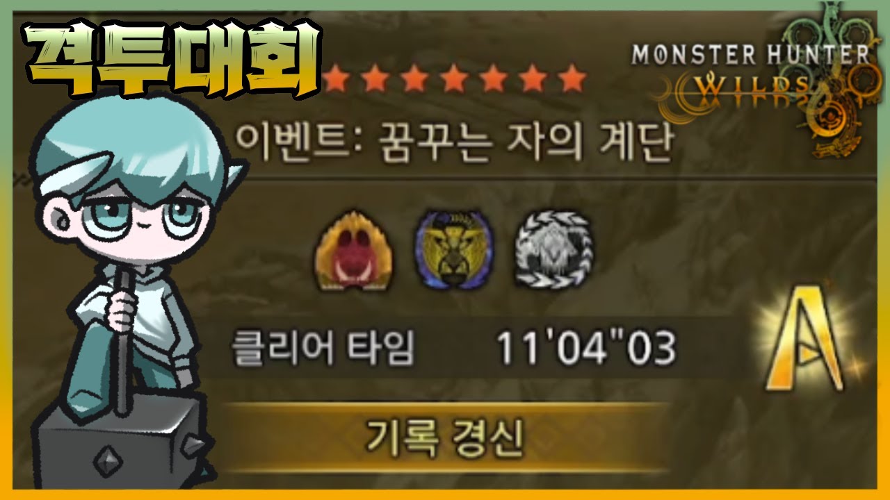 [넥플 몬스터 헌터 와일즈] 아 그래도 여기선 꽤 강하구나 해머야