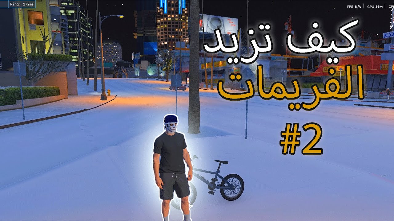 #2 كيف تزيد الفريمات وحل مشكلة الدروبات + FPS