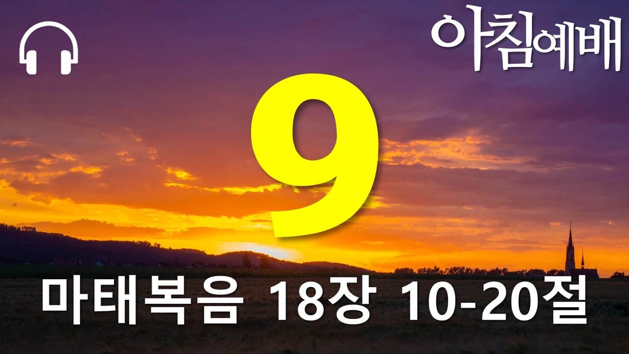 26/02/27 내 이름으로ㅣ마태복음 18장 10-20절