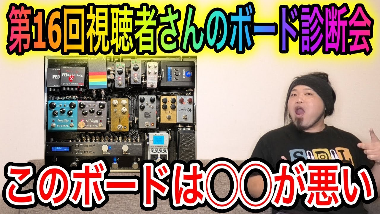【第16回】チキチキ視聴者さんのボード診断会