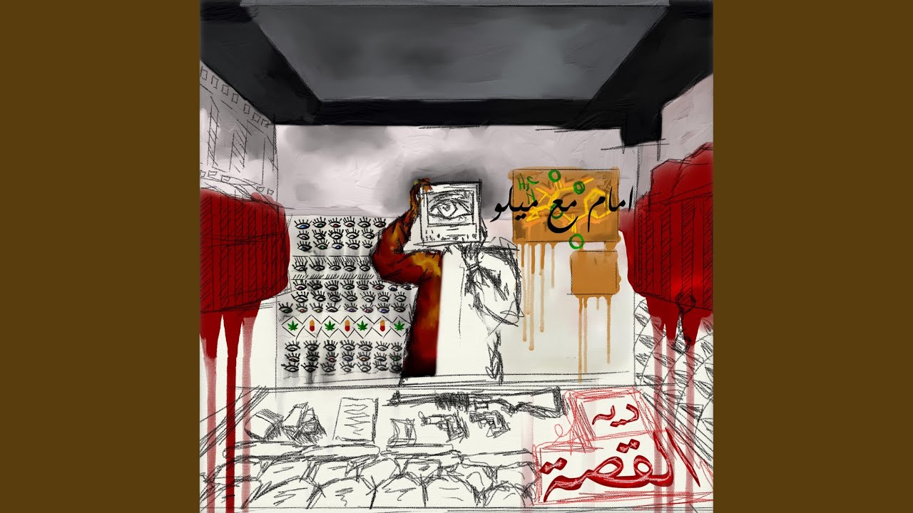 دي القصة