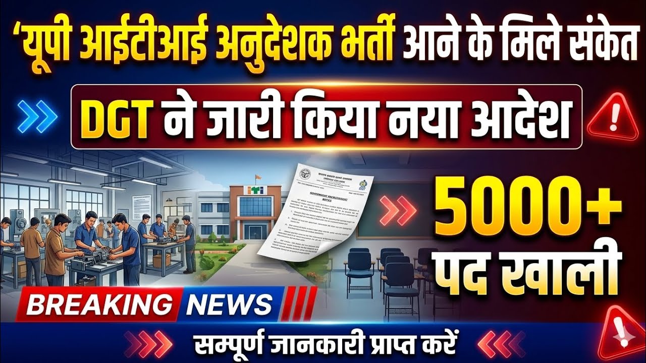 Up iti instructor vacancy 2026 | up iti instructor new vacancy 2026 | up iti instructor  latest news