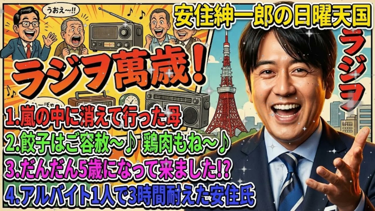 🌩️ 【神回】「お客様、少々お待ちを...」安住紳一郎がバイト時代にたった1人で3時間耐え抜いた地獄のワンオペ伝説
