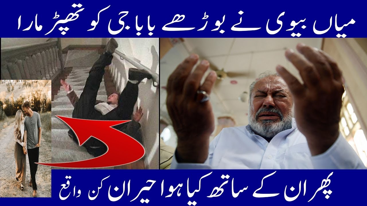 Bury admi ka waqya!! couples beats an old man   !!Ujala TV