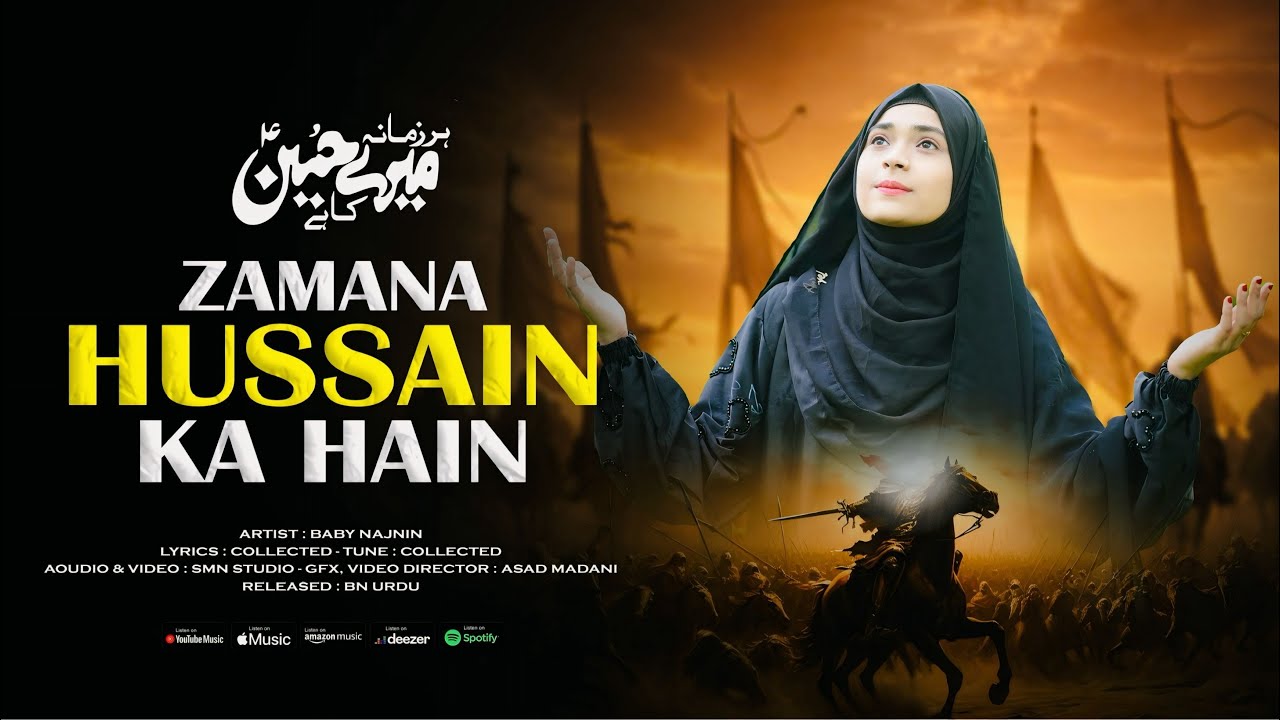 Har Zamana Mere Hussain Ka Hai | Baby Najnin  | Muharram Kalam 2025