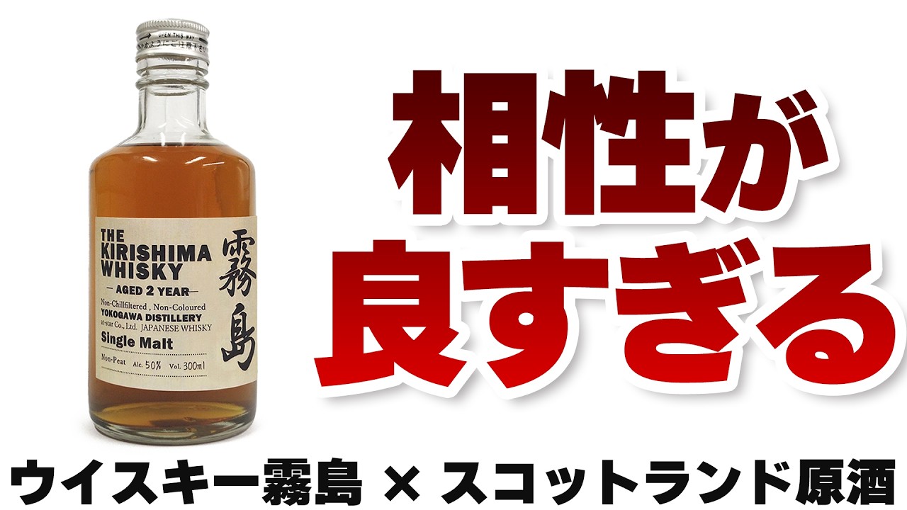 相性が良すぎる。霧島ウイスキー × スコットランド原酒の新しい挑戦【霧島横川蒸留所】