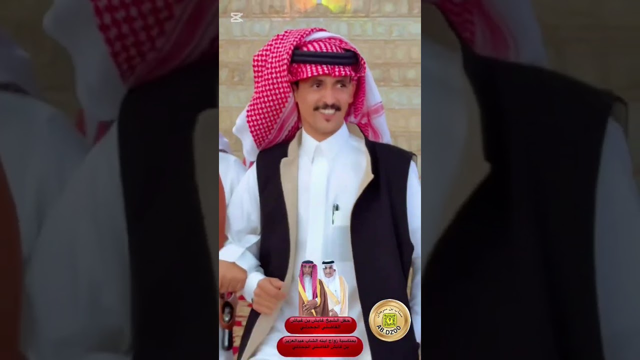 حفل الشيخ غابش بن غباش الفاضلي الجحدلي بمناسبة زواج ابنه عبدالعزيز 1446/7/9هـ