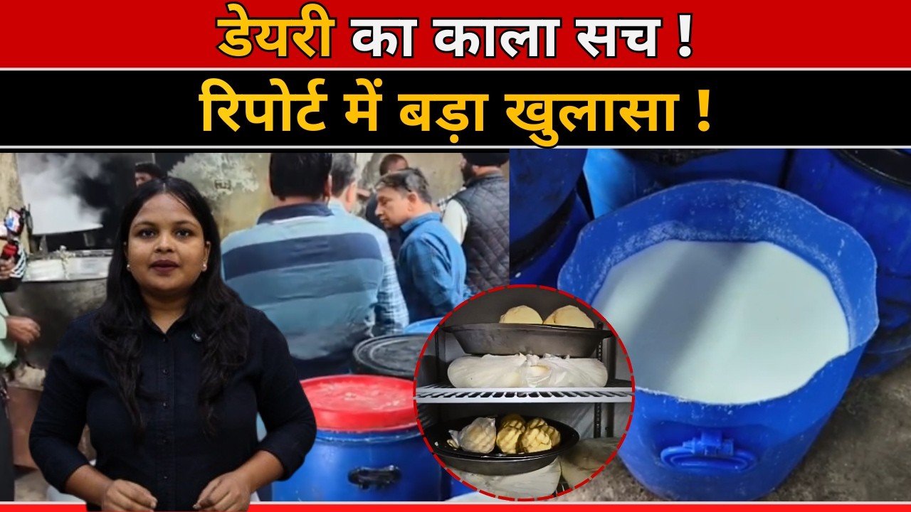 Bathinda Milk Raid: Adulteration Check Shocks Punjab | Awaz India Today
