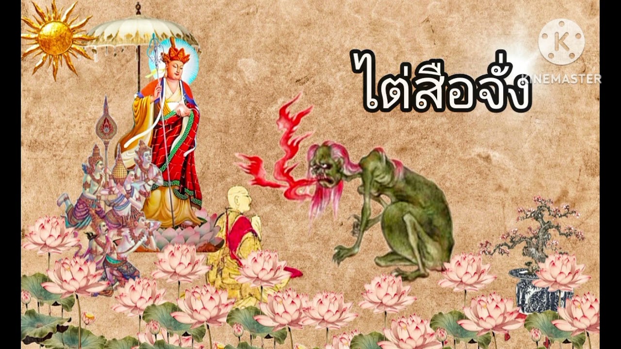 บทจั่ง พิธีโยคะตันตระเปรตพลีอุทิศ