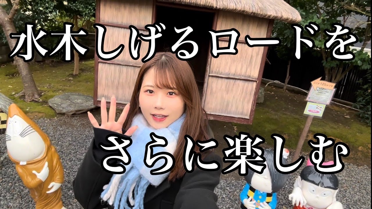 【鳥取vlog】水木しげるロードを散策してたらまさかの新発見があった！