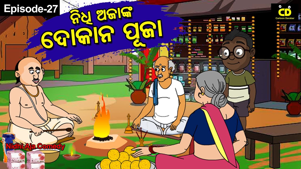 NIDHI AJANKA DOKANA  PUJA //  // Odia gapa // Nidhi Sahoo  Variety Store // Odia Cartoon //
