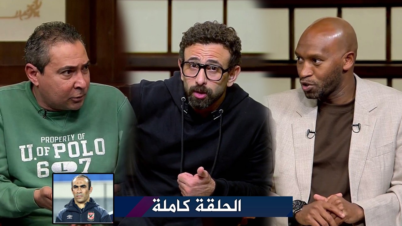الكورة مع فايق I تعادل الأهلي امام سيراميكا I مداخلة سيد عبد الحفيظ  الحلقة كاملة HD بتاريخ 7/4/2026