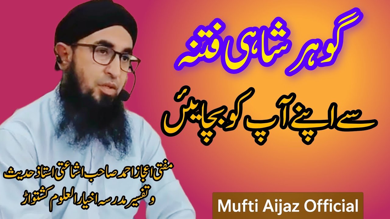 Gohar Shahi Fitna | گوہر شاہی فتنہ کیا ہے|Haqiqat Kya Hai? | Mufti Aijaz Ahmed Sahib Ishati ⚠️