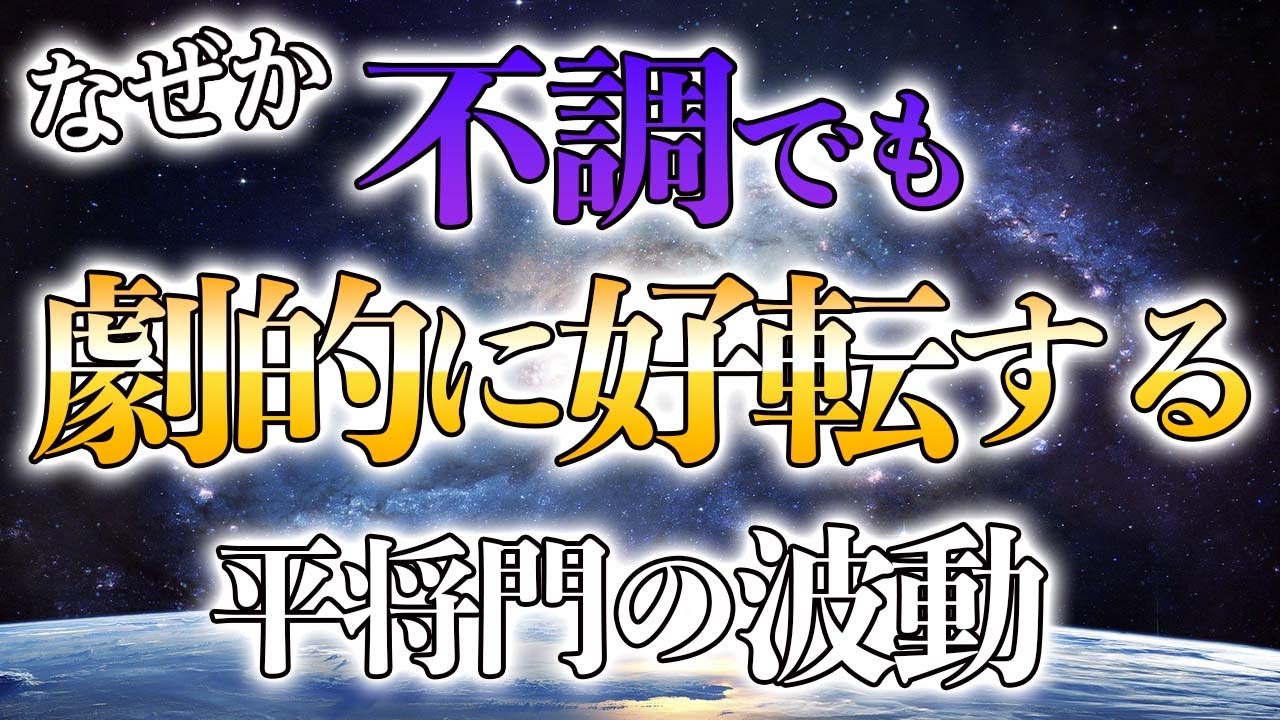 ※この動画が表示された0.01％の人は全てを委ねてください※平将門の怨霊パワーで体の不調を全て焼き尽くす〜プロ霊能力者のガチヒーリング
