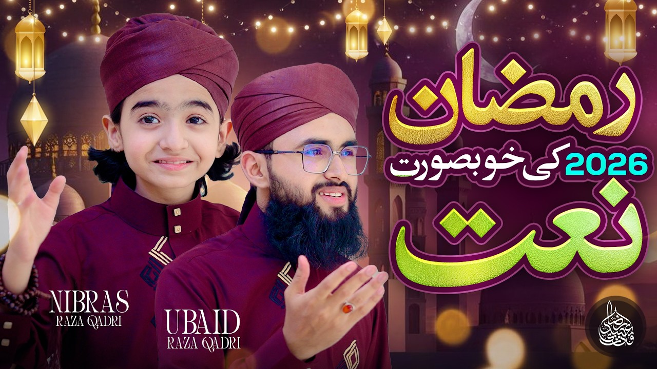 Naat Sharif Ramadan 2026 - Agaya Mah e Ramzan Hai - Nibras Raza Qadri - Ubaid Raza Qadri