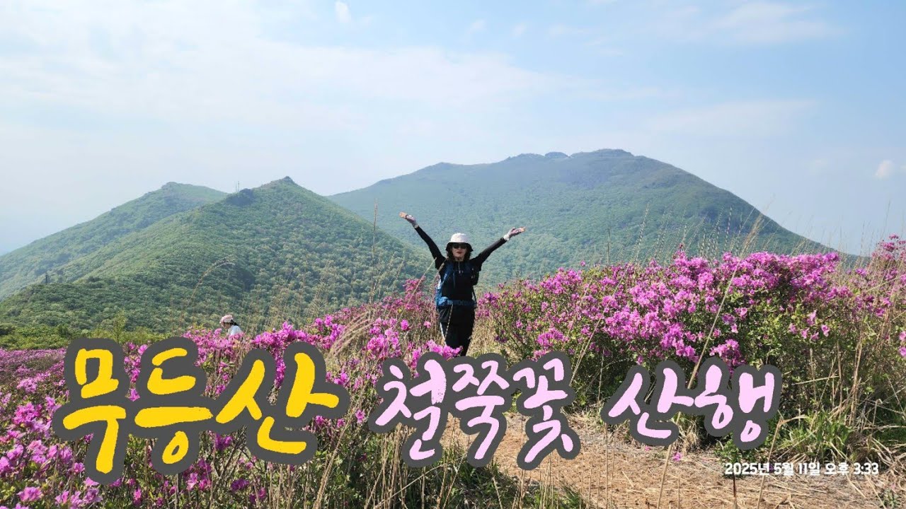 무등산(시무지기폭포, 규봉암, 백마능선, 안양산 철쭉산행 코스)