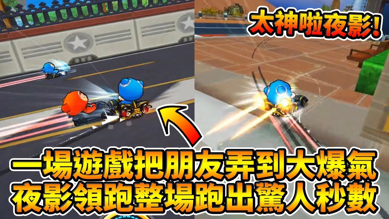 一場遊戲把朋友弄到大爆氣？夜影領跑整場跑出驚人秒數！？│跑跑卡丁車【爆哥Neal】