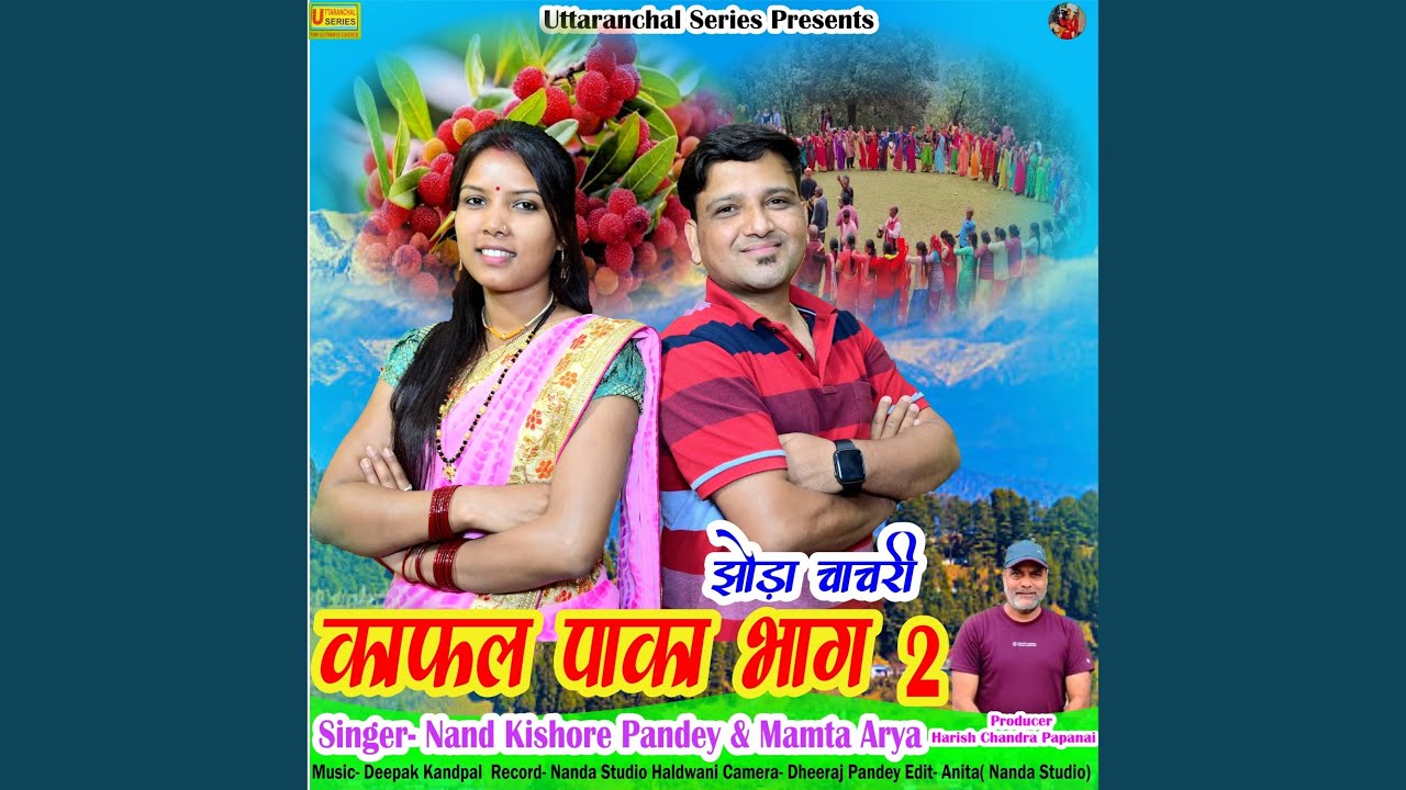 Kafal Paka (Part -2)