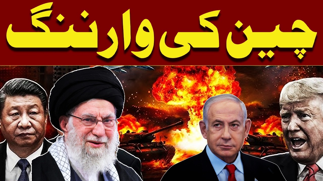 Breaking: America-Iran Conflict Rises, China Sends Strong Warning to Global Powers | Dunya News