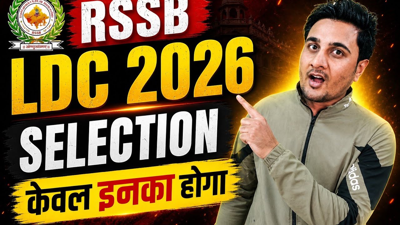 RSSB LDC 2026 | Selection केवल इनका होगा 🔥 Full Strategy | Denil Classes 