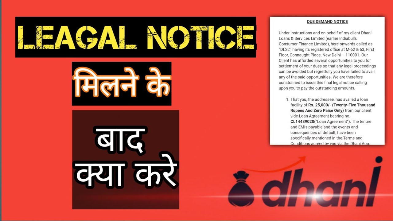 Dhani Legal Notice | लीगल नोटिस मिलने पर क्या करें | Full Information In Hindi Dhani Loan Not Paid