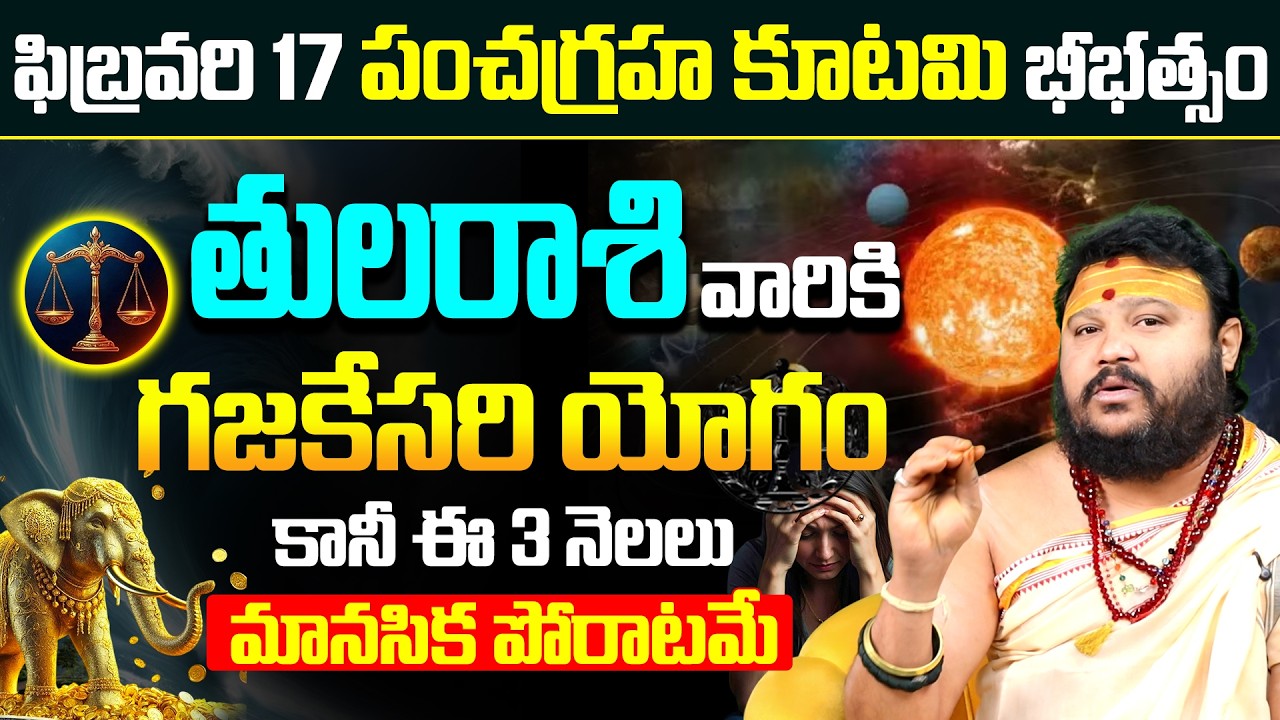 Tula Rashi PanchaGraha Kutami Phalitalu | Tula Rashi 3 Months Prediction | Feb 17 Panchagraha Kutami