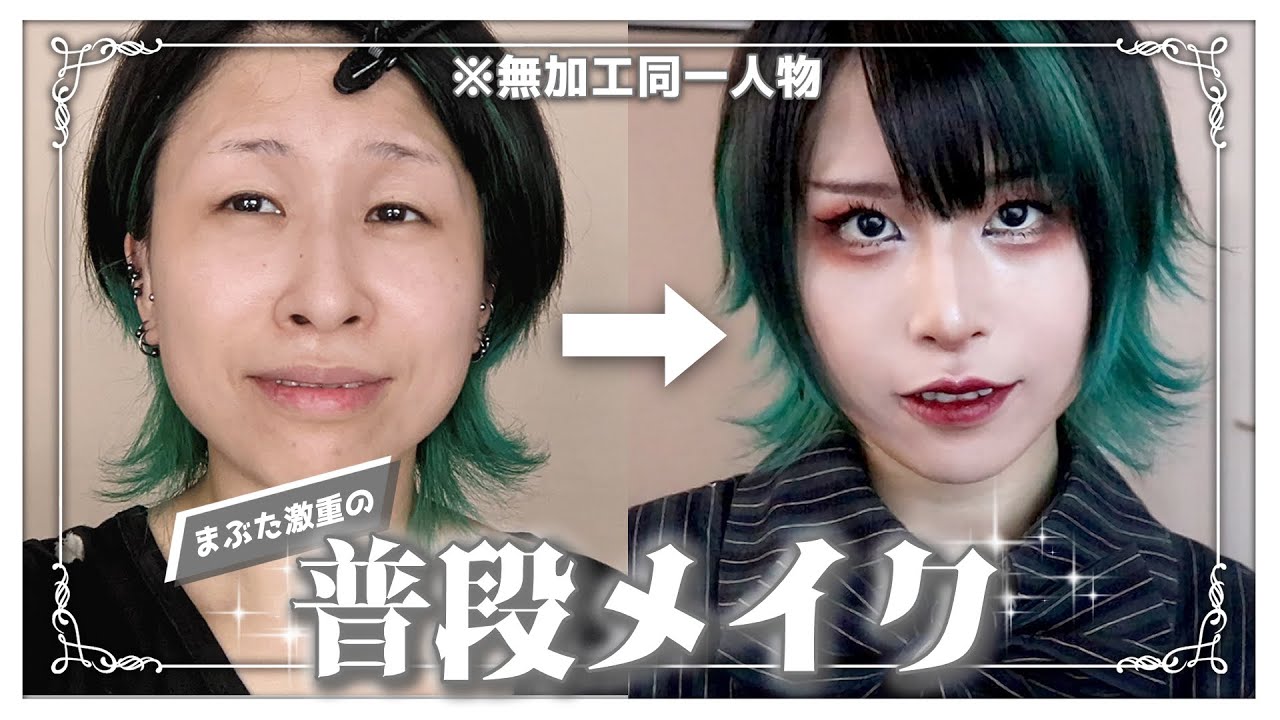 まぶた激重の格安ドケチ普段メイク【2023年版】