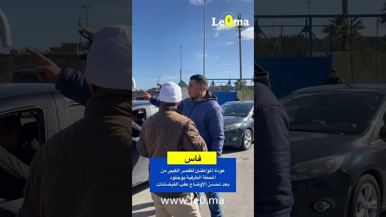 بعد الفيضانات… عودة المواطنين إلى القصر الكبير تحت إشراف السلطات