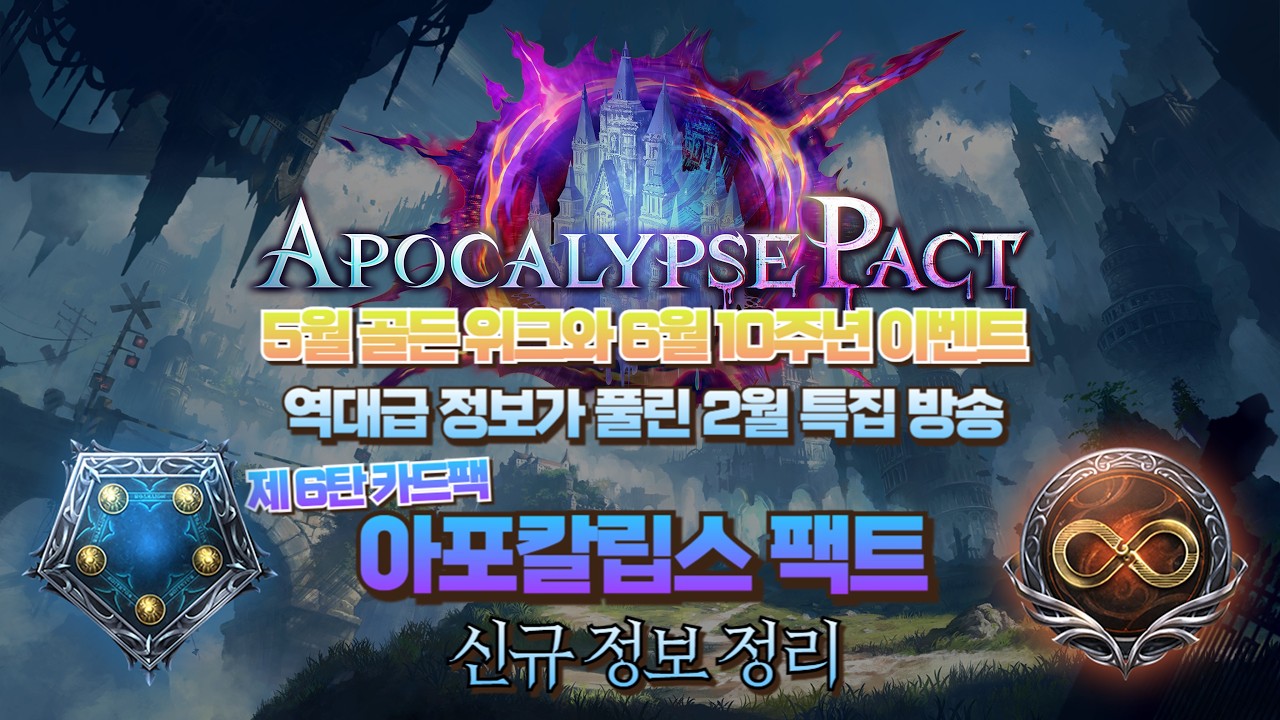 섀도우버스도 벌써 10주년, 공개된 정보가 너무 많아! 제 6탄 카드팩 특집 방송 정보 정리 [섀도우버스 월즈 비욘드]