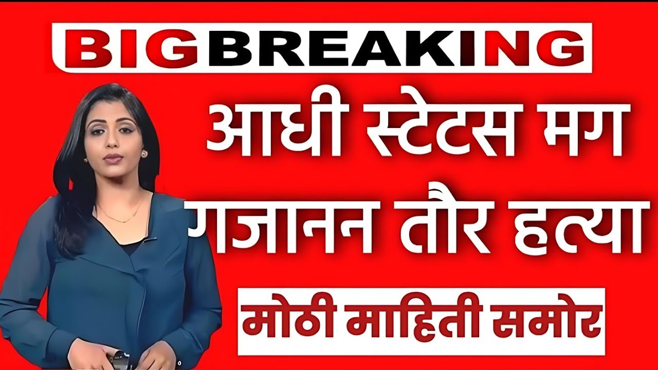 जालना किंग गजानन तौरची हत्या कशी आणि कोणत्या कारणाने झाली? | Gajanan Taur Case