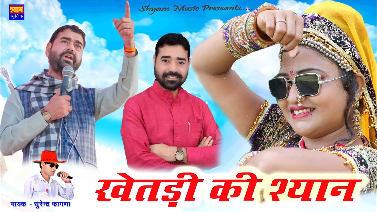 खेतड़ी की श्यान Khetdi Ki Shyan धर्मपाल गुर्जर DP Gujar New Song 2023 Eng Dharmpal Gurjar Ktr