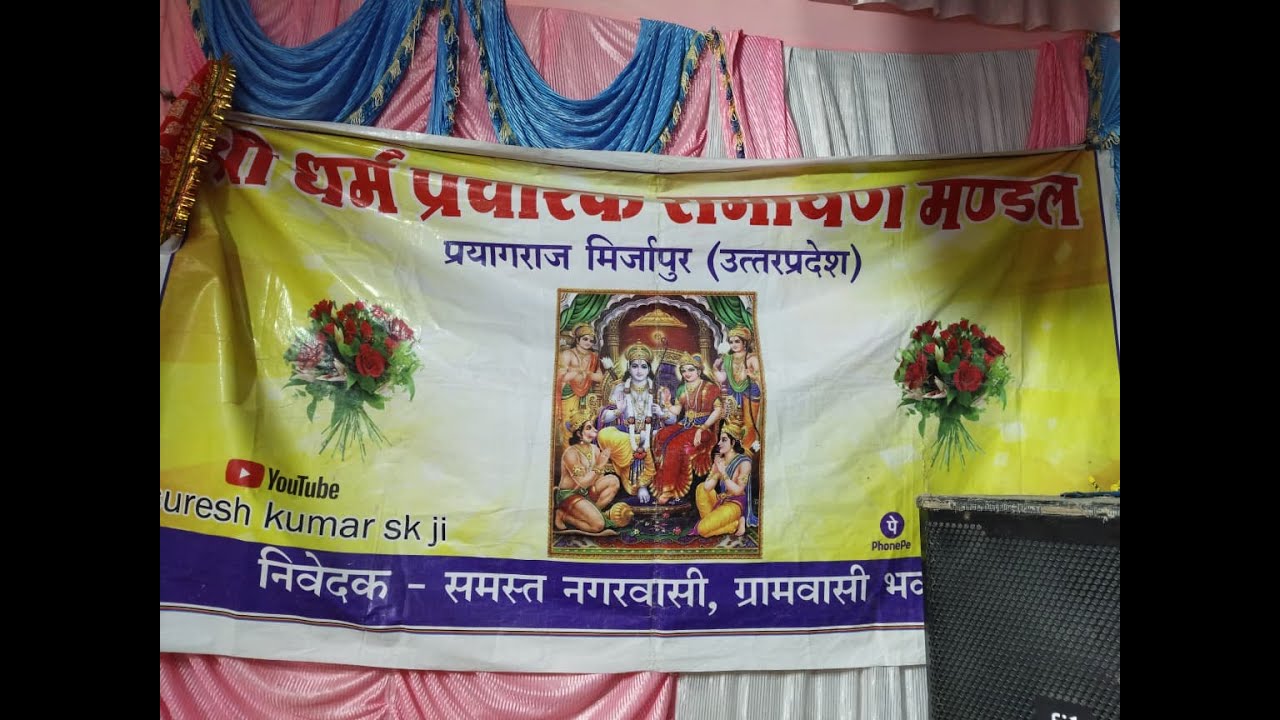 LIVE- 🔴3rd श्री धर्म प्रचारक रामायण मंडल प्रयागराज मिर्जापुर के कलाकारों के द्वारा रामलीला प्रोग्राम