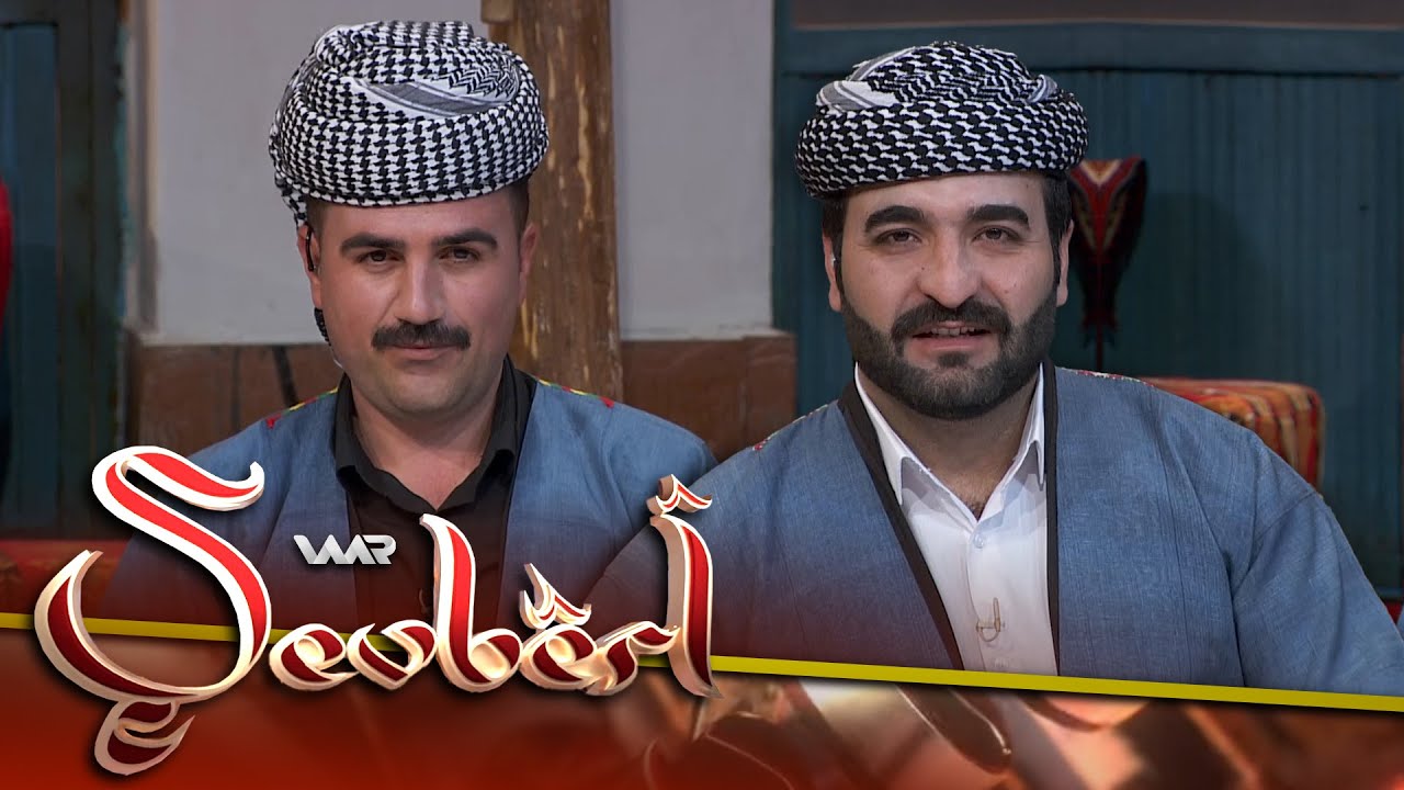 Şevbêrî 2 - Gundê Zivingî | شەڤبێری ٢ - گوندێ زڤنگی