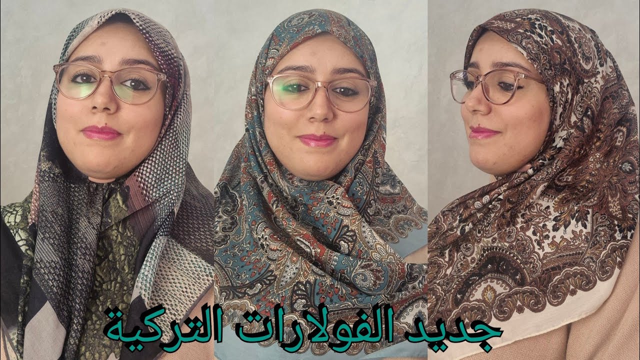الجديد في الحجابات التركية، فولارات بألوان رائعة، للطلب 0664498881 