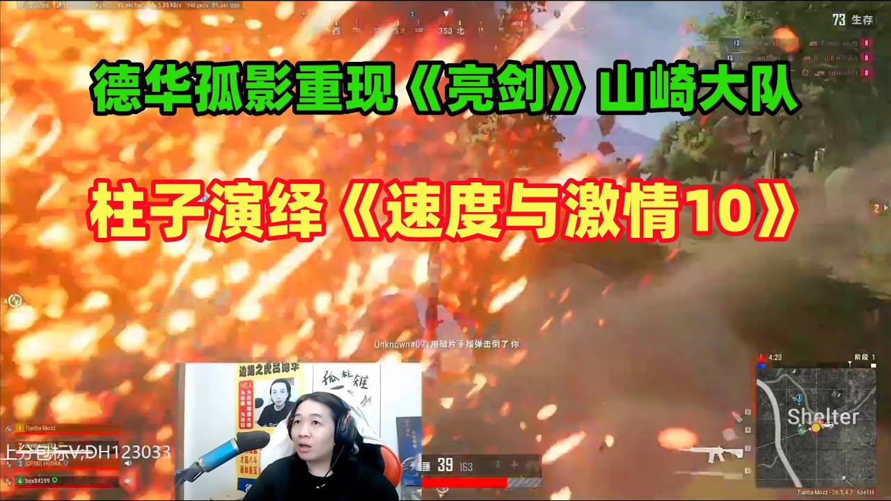 德华孤影模仿《亮剑》山崎大队成炸鸡，柱子在线演绎《速度与激情10》