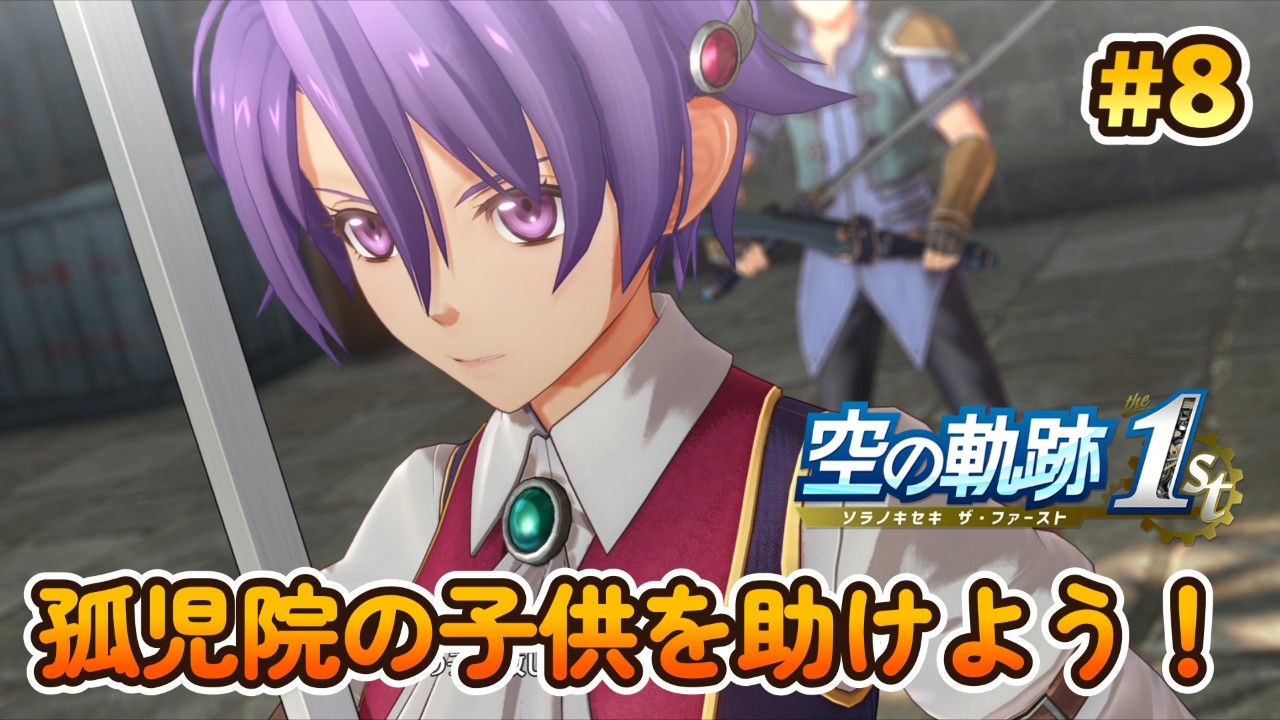 【#空の軌跡the1st 】 名作軌跡シリーズの原点をプレイしていきます！第2章  ルーアンで依頼をこなしていこう！  #8 【Vtuber/初見プレイ】