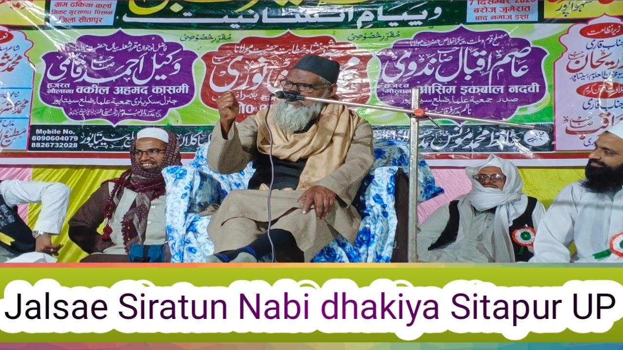 Bayan Molana Amin Saheb||Jalsae Siratun Nabi dhakiya Sitapur UP||Bayan Molana Amin Sahab||