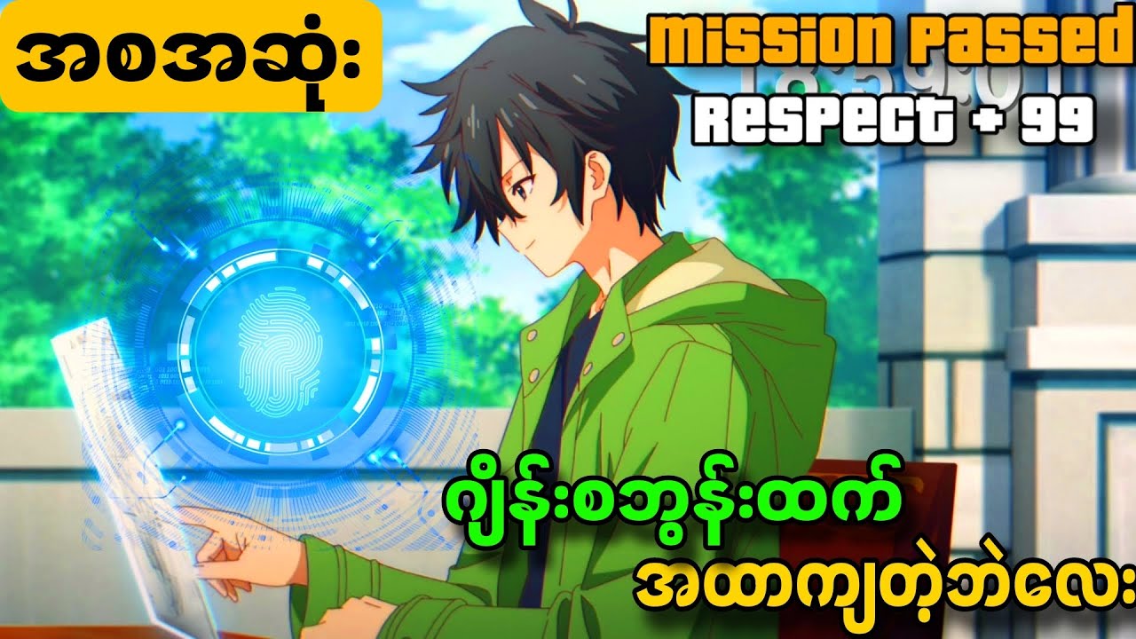 အစအဆုံး | IQအရမ်းကောင်းတဲ့ ဂျပန်ဗိုလ်အောင်ဒင် Engage Kiss