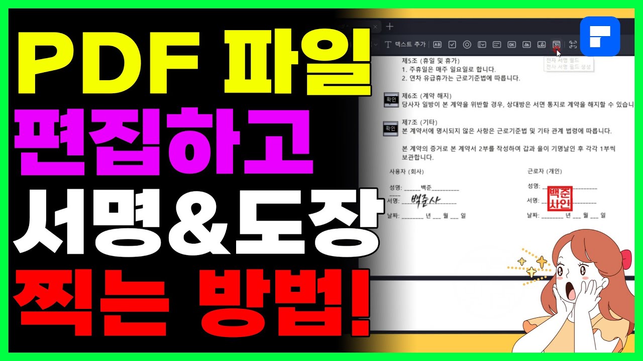 이거 어떻게 열어? PDF파일 열고 편집하는 방법 (PDF엘리먼트)